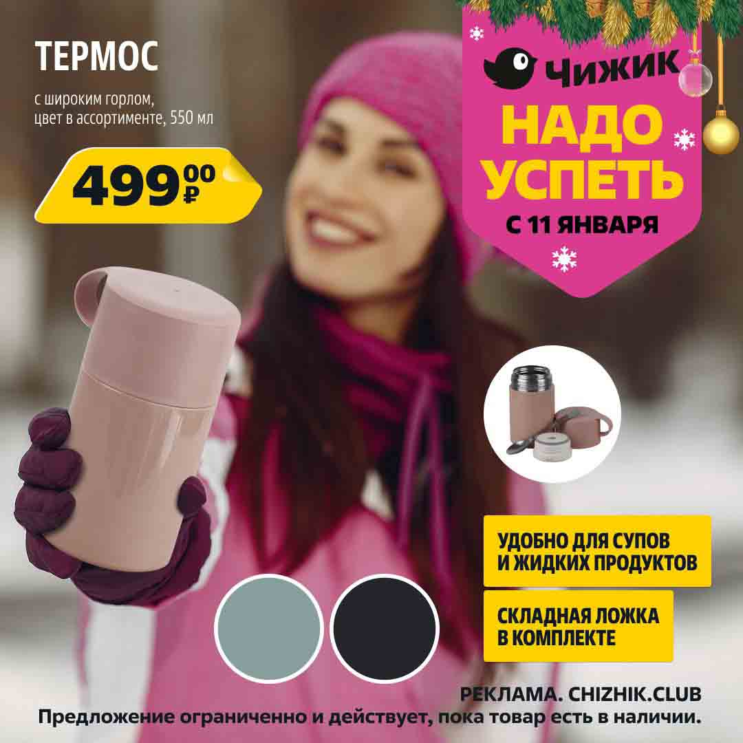 - ТЕРМОС - 499